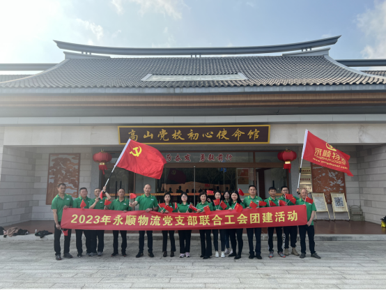 永順公司黨支部聯(lián)合工會團建活動